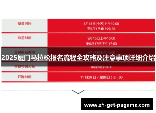 2025厦门马拉松报名流程全攻略及注意事项详细介绍