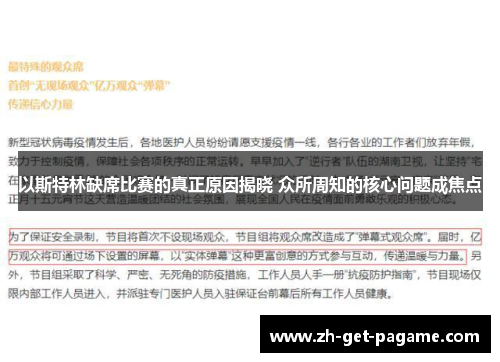 以斯特林缺席比赛的真正原因揭晓 众所周知的核心问题成焦点
