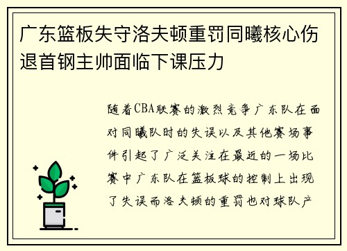 广东篮板失守洛夫顿重罚同曦核心伤退首钢主帅面临下课压力