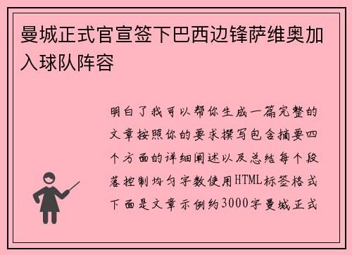 曼城正式官宣签下巴西边锋萨维奥加入球队阵容 曼城正式官宣签下巴西边锋萨维奥加入球队阵容