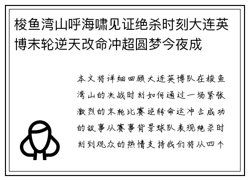 梭鱼湾山呼海啸见证绝杀时刻大连英博末轮逆天改命冲超圆梦今夜成