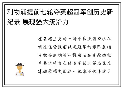 利物浦提前七轮夺英超冠军创历史新纪录 展现强大统治力 利物浦提前七轮夺英超冠军创历史新纪录 展现强大统治力