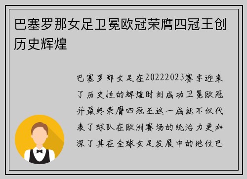 巴塞罗那女足卫冕欧冠荣膺四冠王创历史辉煌