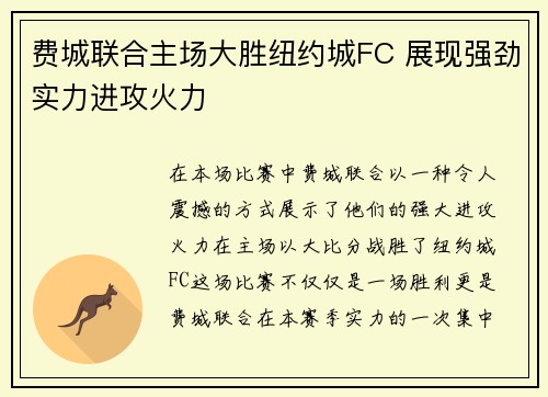 费城联合主场大胜纽约城FC 展现强劲实力进攻火力 费城联合主场大胜纽约城FC 展现强劲实力进攻火力