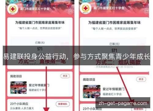 易建联投身公益行动，参与方式聚焦青少年成长
